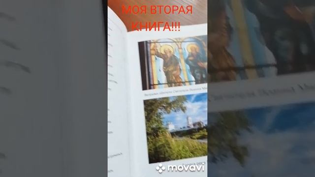 Моя вторая книга! Стихи о Родине! смотреть онлайн