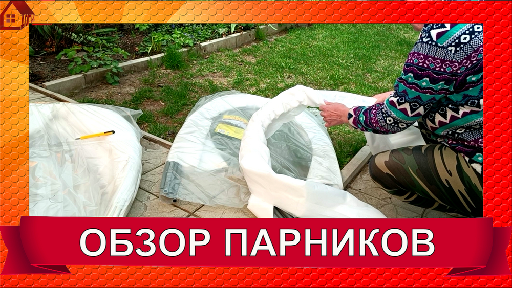 ДАЧНИКАМ ОГОРОДНИКАМ Распаковка/Чем укроем рассаду на грядках? ВЕСНА/ Парники смотреть онлайн