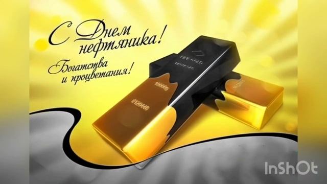 День нефтяника - День работников нефтяной, газовой и топливной промышленности. История праздника. смотреть онлайн