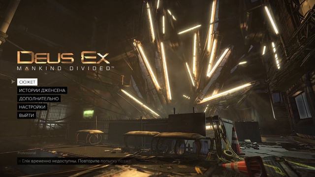 Deus Ex: Mankind Divided Main Menu для статьи на IXBT.live смотреть онлайн