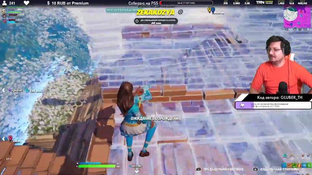 Яркий момент как наш Zekakozya дает просраться смотреть онлайн