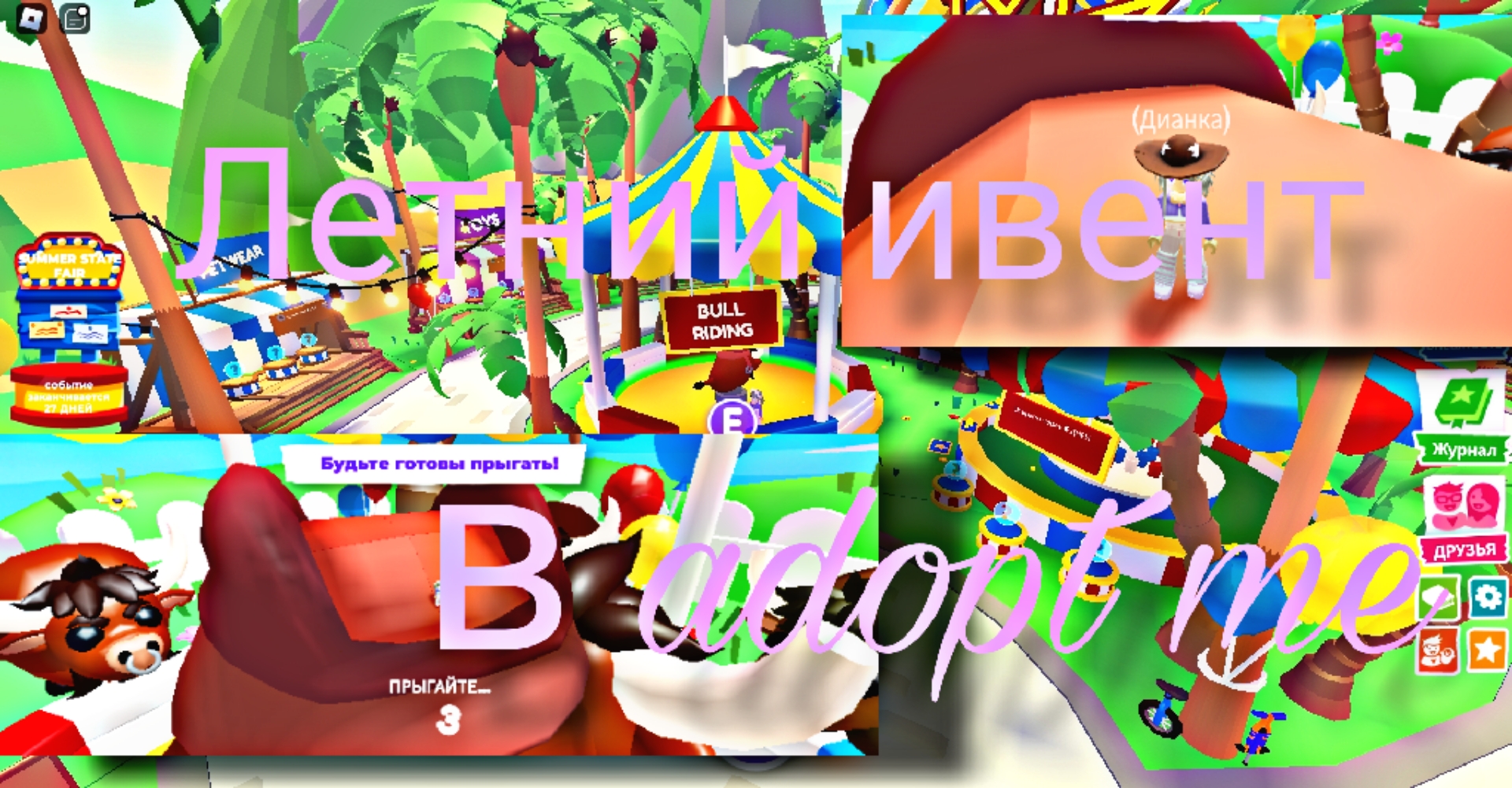 Летний ивент в Adopt Me|Roblox|1 часть
