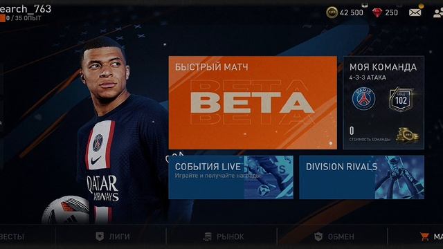 Как скачать FIFA MOBILE 23 beta на свой смартфон? Решение Тут! смотреть онлайн