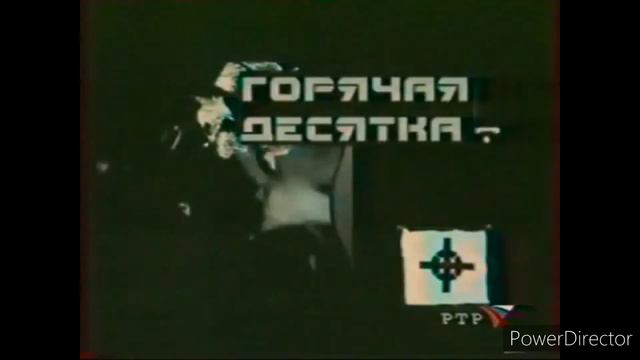 Заставка программы "Горячая десятка" (2001-2015) с звуком заставки программы "КХСМ" (1999-2008) смотреть онлайн