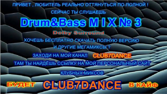 DRUM and BASS MIX № 3 CLUB7DANCE DJ Music смотреть онлайн