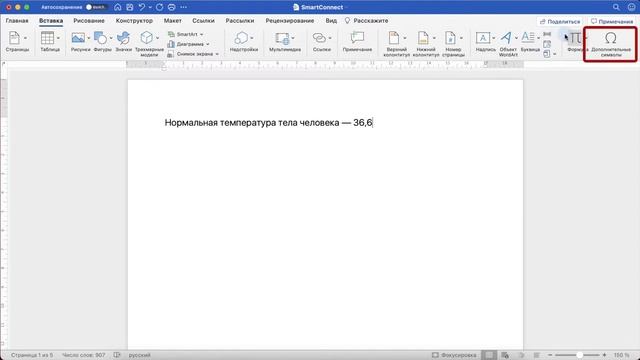 Как в Word поставить символ градуса смотреть онлайн