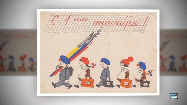 С днем знаний! 1 сентября смотреть онлайн