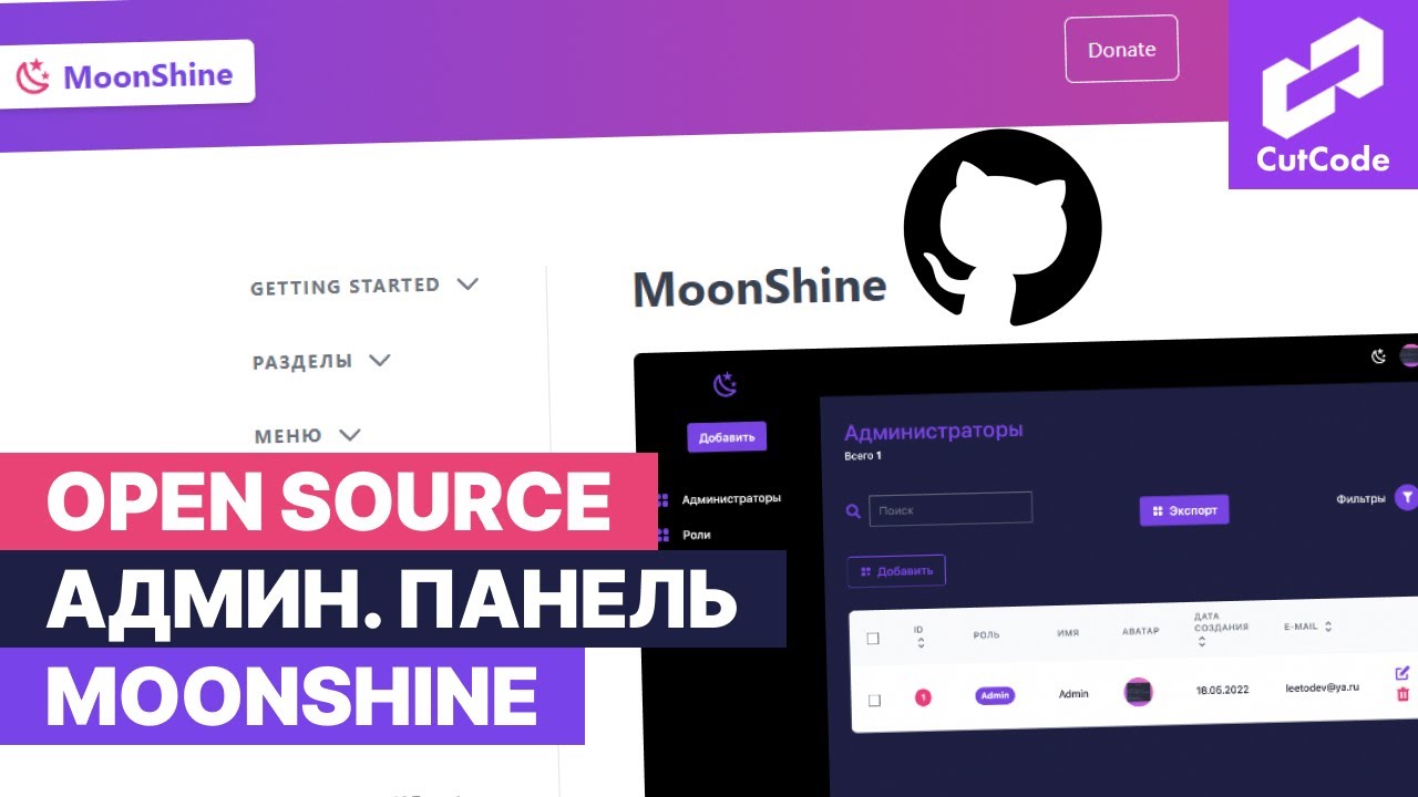 Обзор open source панели администратора moonShine для Laravel. Админпанель от Cutcode смотреть онлайн