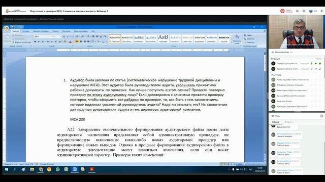 Подготовка к проверке ВКД. Сложные и спорные вопросы. Вебинар 1 фрагмент смотреть онлайн
