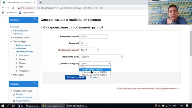 Как добавить группу на курс в системе moodle в Полесском государственном университете. polessu.by смотреть онлайн