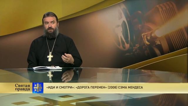 Прот.Андрей Ткачев «Иди и смотри»: «Дорога перемен» (2008) Сэма Мендеса смотреть онлайн