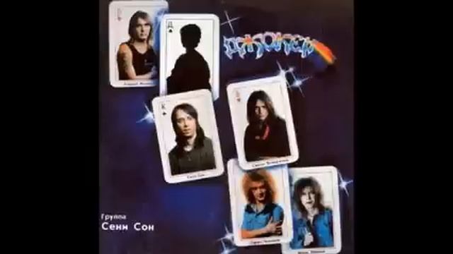 Джокер Группа Сени Сон смотреть онлайн