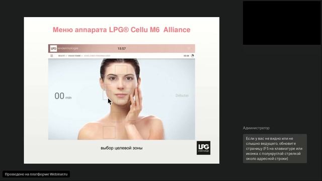 Вебинар LPG®: Как получить более яркий результат при сочетании LPG® и инъекционных методик смотреть онлайн