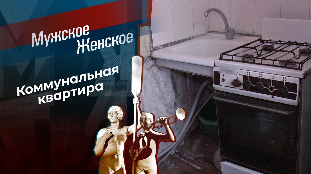 Тайна железной двери. Мужское / Женское. Выпуск от 17.08.2023 смотреть онлайн