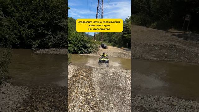 Туры на Квадроциклах в Геленджике смотреть онлайн