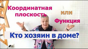 Графический способ задания функции. График функции. Определение.