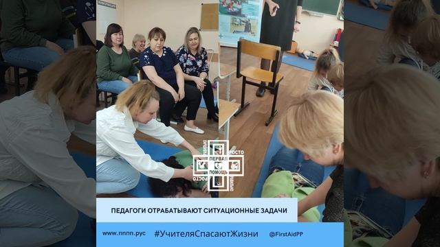 ПЕРВАЯ ПОМОЩЬ для учителей в школах (СОШ №2 г. Фрязино Московской области 4-8 апреля 2022) смотреть онлайн