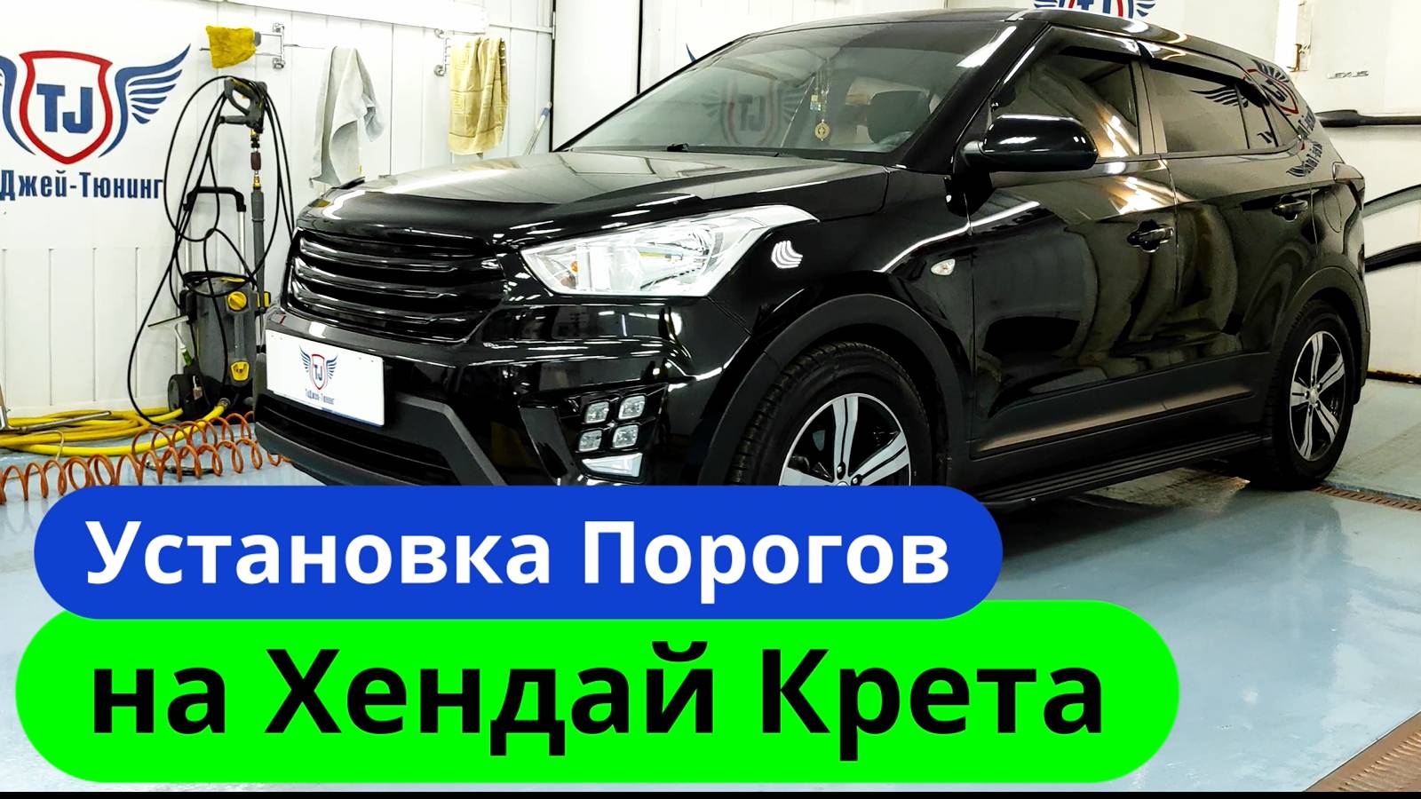 Пороги на Хендай Крета [Видео Инструкция по установке от ТиДжей-Тюнинг]
