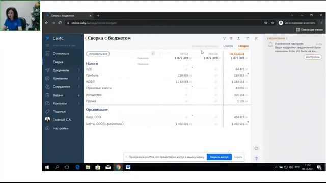 Обзор сервиса СБИС Суперсверка: сотрудников, налогов, НДС смотреть онлайн
