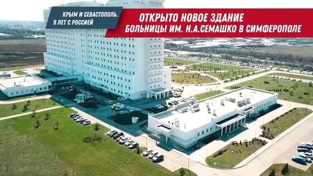 Россия и Крым: 9 лет вместе