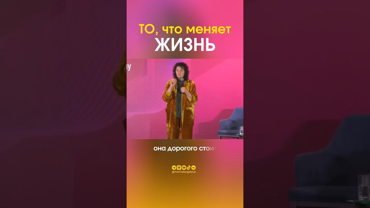То, что меняет жизнь. #маринатаргакова #счастье #улыбка #любовь #успех #гармония #лицо #здоровье смотреть онлайн