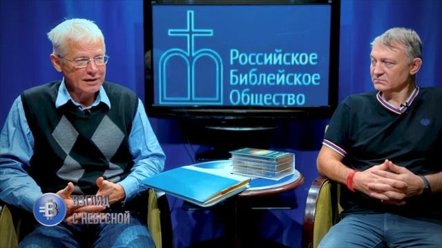 Российское Библейское Общество. Вера от слышания: история Аудио Библии ч 1 смотреть онлайн