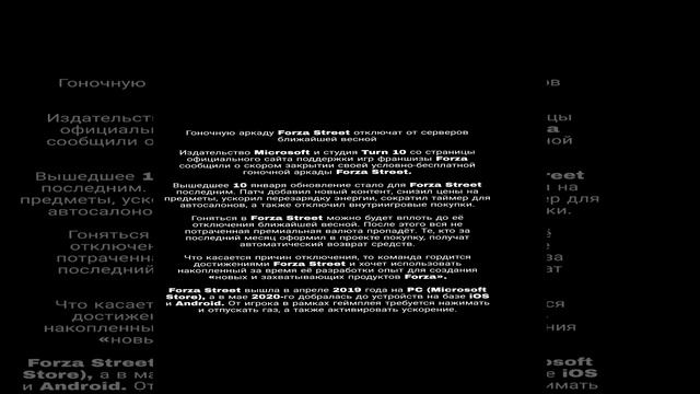 Forza Street закрылась. что случилось? смотреть онлайн