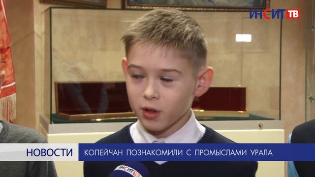 Копейчан познакомили с промыслами Урала смотреть онлайн