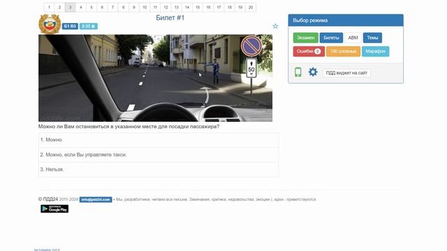 Теория. Правила ПДД. Билет 1-3 смотреть онлайн