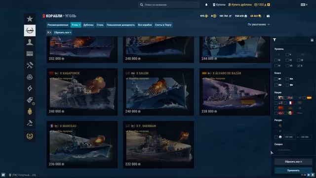 ? СРОЧНО: НЕ ПРОСПИ КУПОН! НА ЧТО ЕГО ЛУЧШЕ ПОТРАТИТЬ В МИРЕ КОРАБЛЕЙ? ⚓ КОРАБЛИ ЗА УГОЛЬ смотреть онлайн