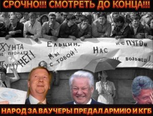 НАРОД ЗА ВАУЧЕРЫ ПРЕДАЛ АРМИЮ И КГБ | Генерал Ивашов