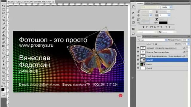 Как сделать визитку в Фотошопе Часть 2 Результат смотреть онлайн