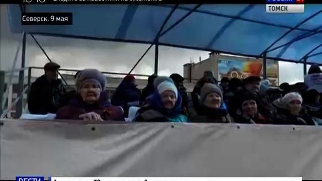 День Победы: как прошёл праздник в Северске смотреть онлайн