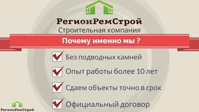 РегионРемСтрой - Астрахань. Строительство домов в Астрахани и области. смотреть онлайн