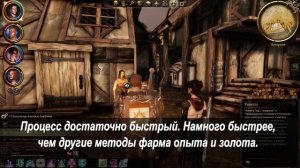 Фарм ОПЫТА и ЗОЛОТА | ГАЙД Самая БЫСТРАЯ и Лучшая ПРОКАЧКА билда Dragon Age ORIGINS не баг, а секре