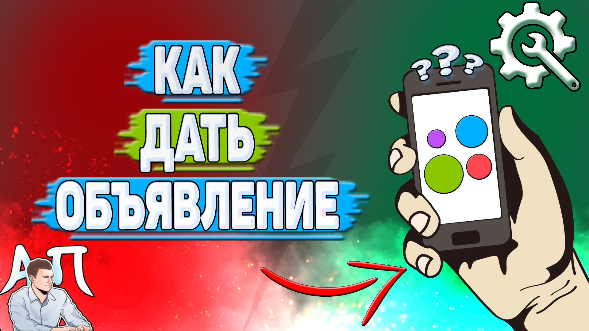 Активный Пользователь