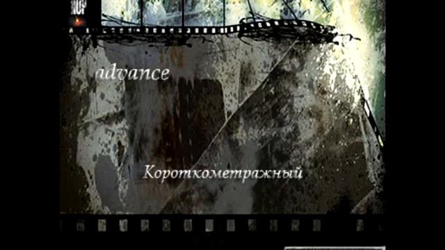 advance - Письмо в прошлое (advance prod.) смотреть онлайн