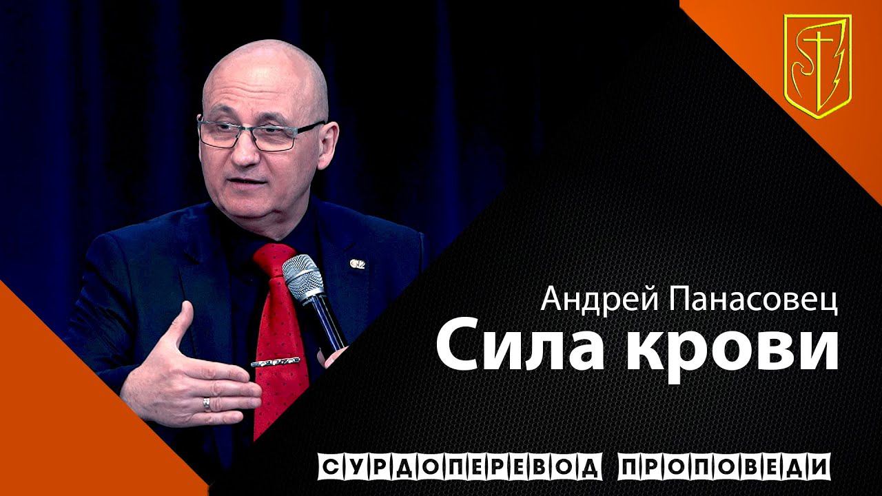 Андрей Панасовец | Сила крови | 29.04.21 смотреть онлайн