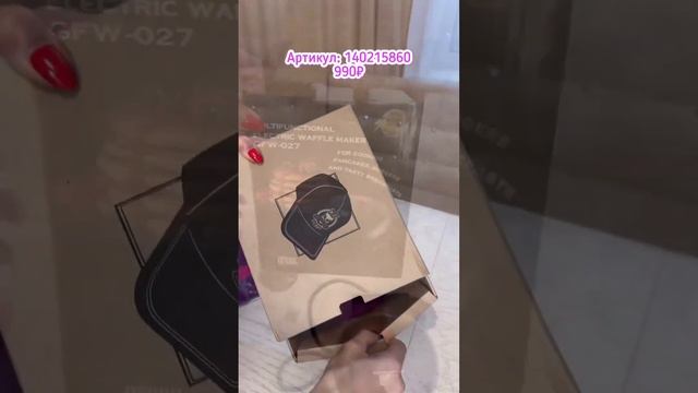 Распаковка самого необходимого с ❤️ Wildberries смотреть онлайн