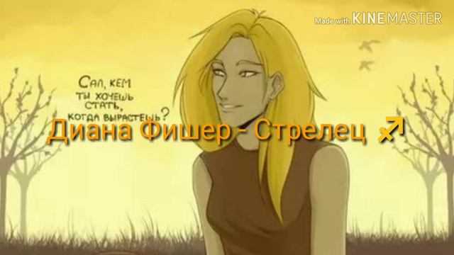 Кто ты из Sally Face по знаку зодиака | Эш Юникорн| смотреть онлайн