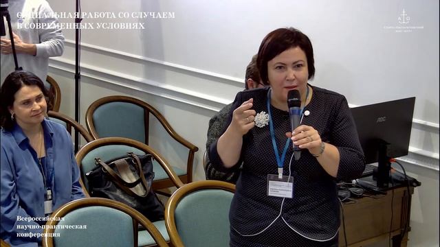 Социальная работа со случаем в современных условиях. Приветственное слово. Пленарное заседание. смотреть онлайн