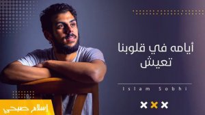 Ислам Субхи | нашид ( Рамадан ) 2021 г