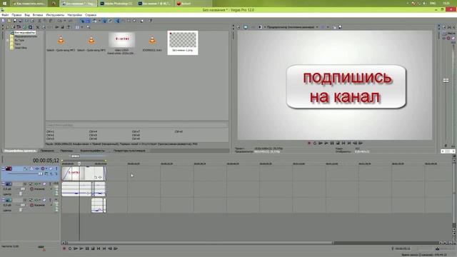 Как создать логотип на видео.Создать логотип в Sony Vegas. смотреть онлайн