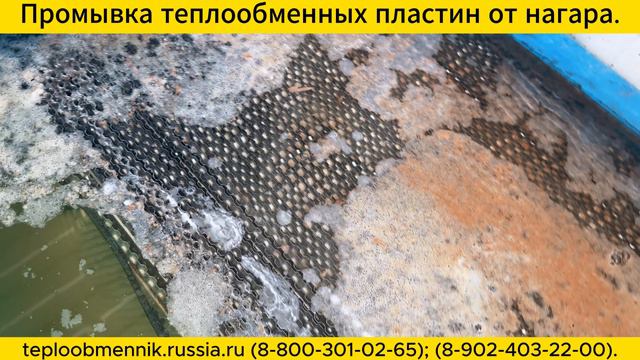 Промывка пластинка теплообменных пластин от нагара. смотреть онлайн