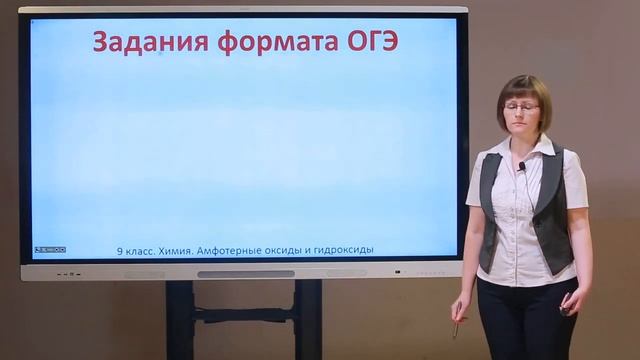Телеурок химии для 9 класса. Амфотерные оксиды и гидроксиды смотреть онлайн