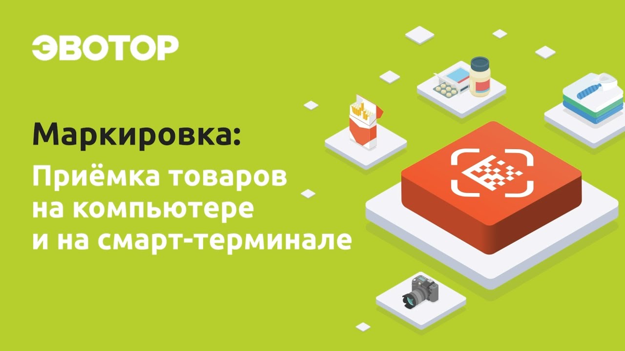 Товарный учёт в сервисе «Маркировка»: как принимать маркированные товары смотреть онлайн