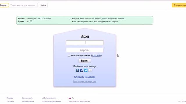 Оплата оргвзноса на сайте Педпроспект ру с помощью системы Яндекс Деньги смотреть онлайн