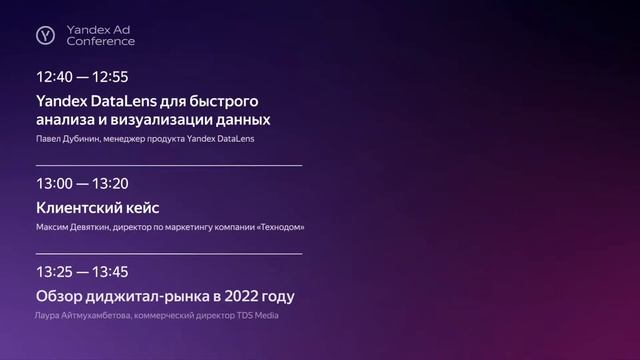 Yandex Ad Conference в Казахстане смотреть онлайн