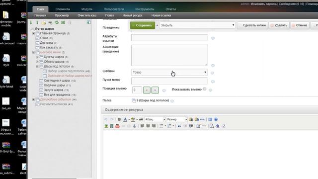 Копирование товара в другую категорию MODX evolution смотреть онлайн