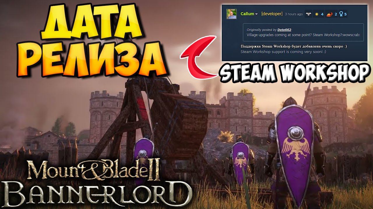 ВАЖНО! ДАТА РЕЛИЗА НА ПК И КОНСОЛЯХ Mount & Blade 2: Bannerlord смотреть онлайн